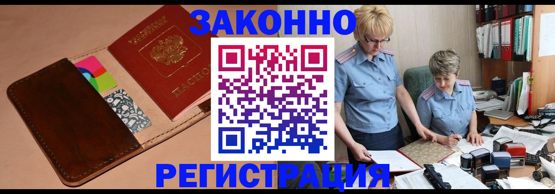 временная регистрация недорого в Волоколамске